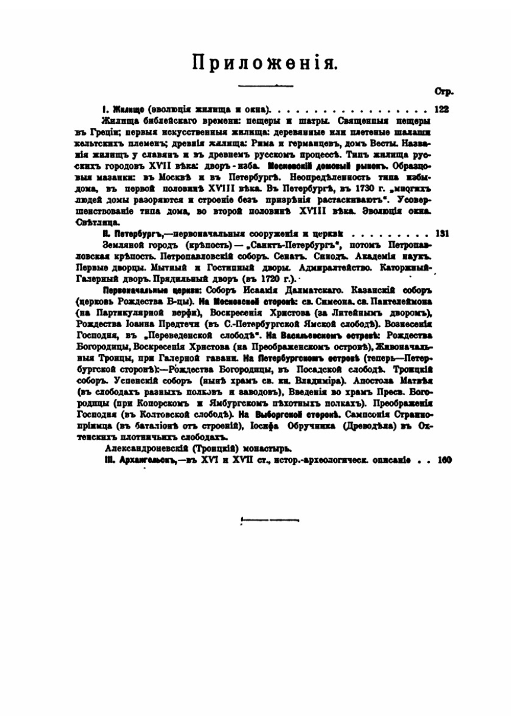 Введение в историю города Санкт-Петербурга | И.Г. Попов