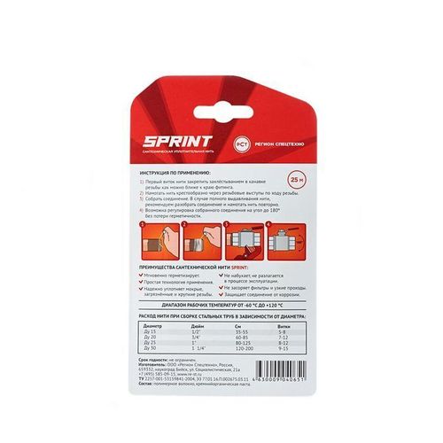 Нить уплотнительная для резьбовых соединений Sprint 25 м