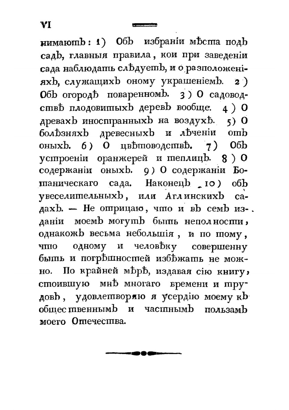 Садоводство полное. Часть 1 | Левшин Василий Алексеевич