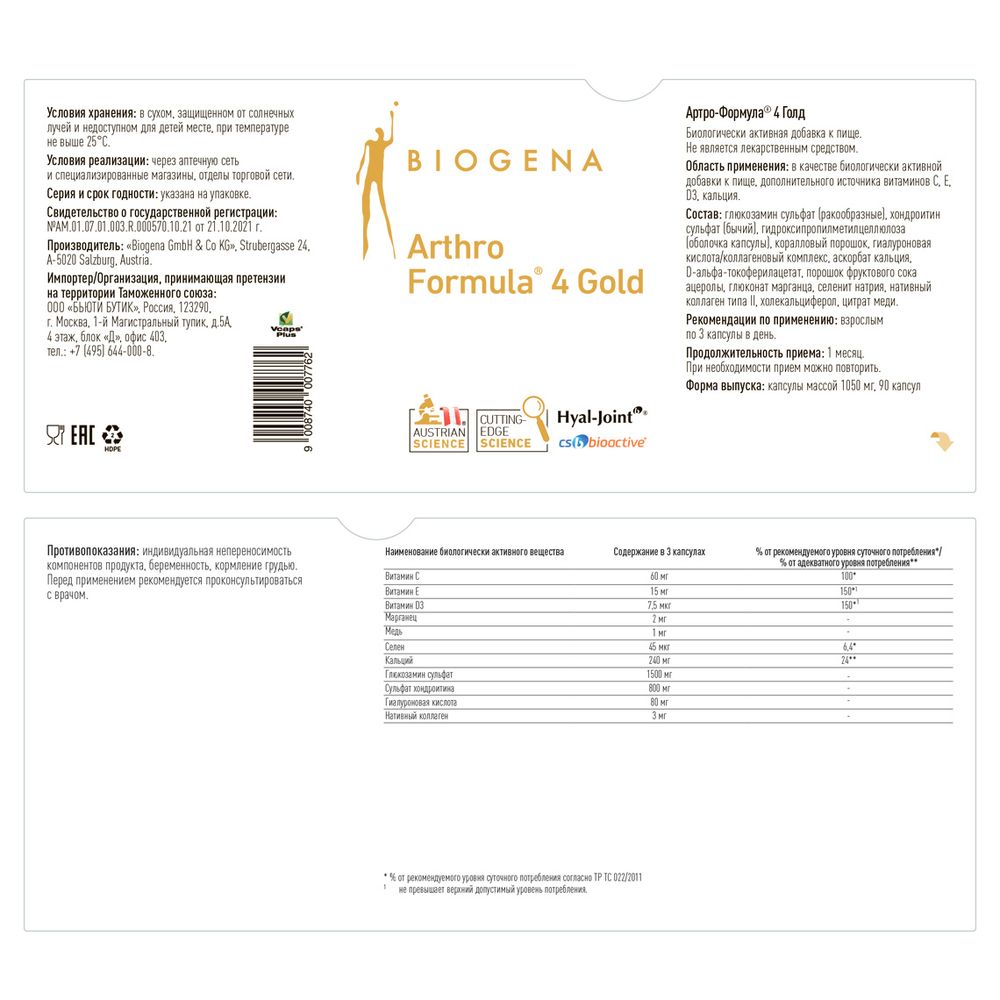BIOGENA АРТРО-ФОРМУЛА 4 ГОЛД ARTHROFOTMULA 4 (90 кап)