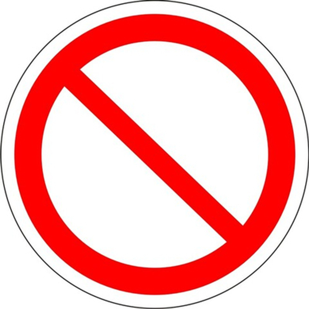 Знак "Запрещается (прочие опасности и запрещения)"