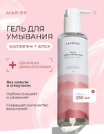 MARIEE Гель для умывания Коллаген+Алоэ 250 мл