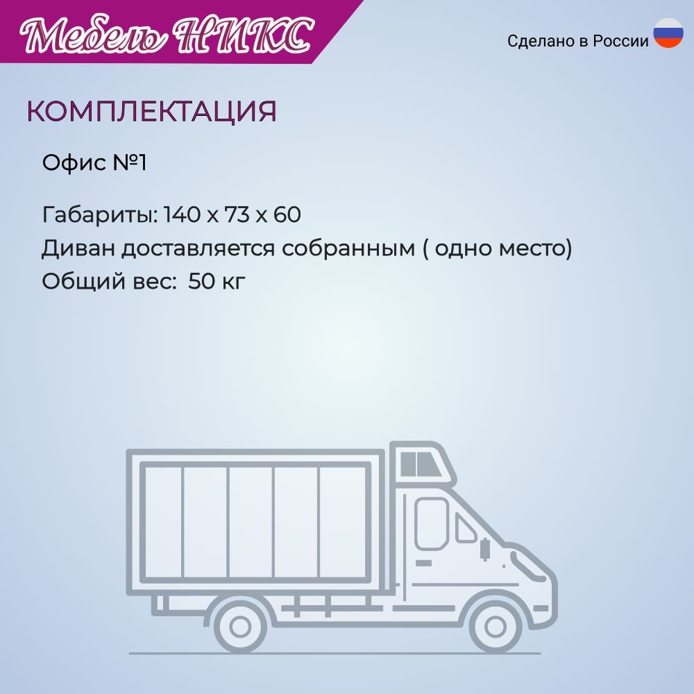 Диван для офиса "Офис 1"