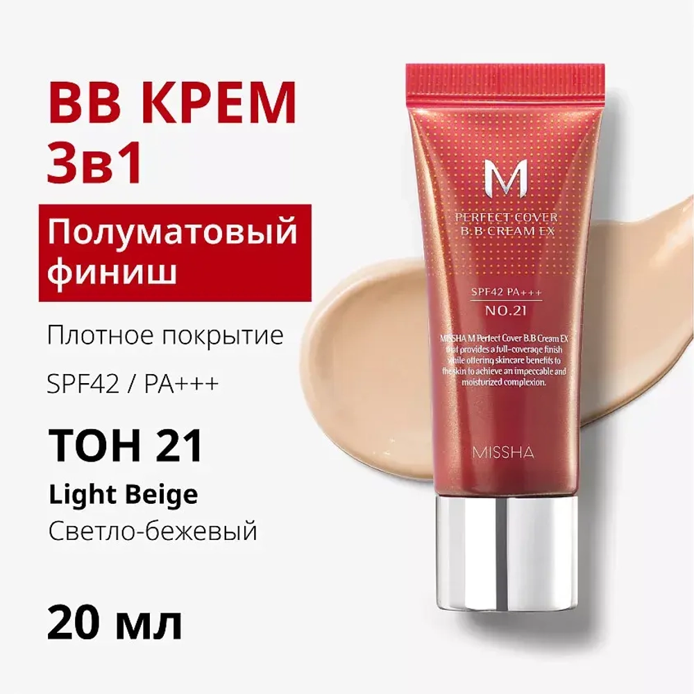 MSH M Perfect Cover BB Cream №21, 20ml - ВВ-крем