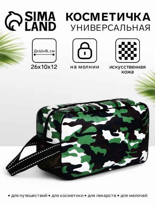 Косметичка на молнии мужская, с ручкой, с принтом, с сеткой, камуфляж/зелёная