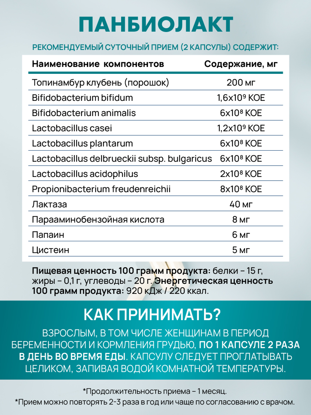 Панбиолакт, 60 капсул Восстановление и поддержание микробиома кишечника. Здоровый иммунитет кишечника