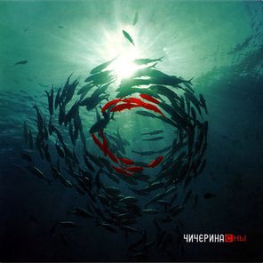 Чичерина / Сны (LP)