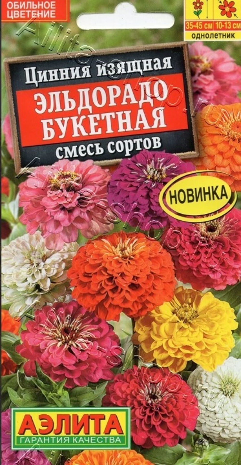Цв. Цинния Эльдорадо смесь 12шт (Аэлита)