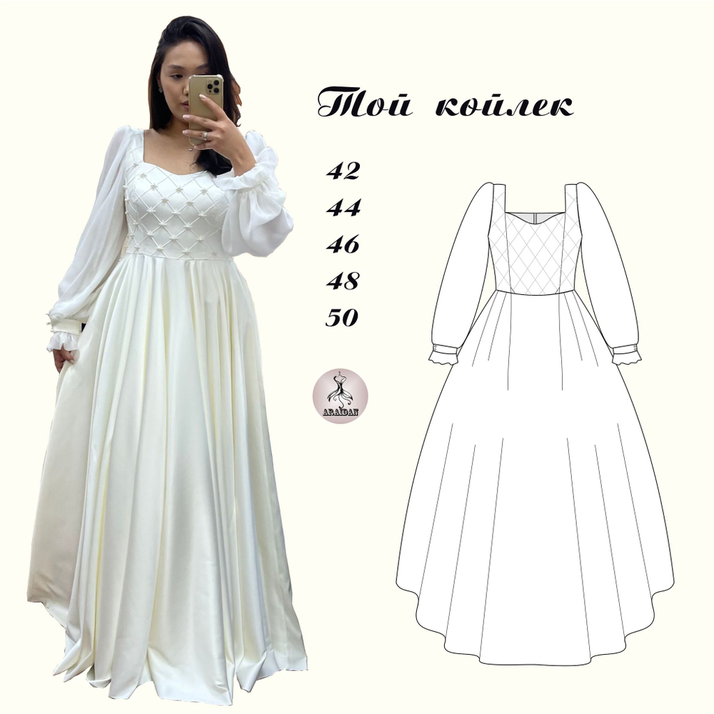 Той көйлек
