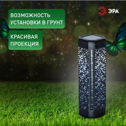 Светильник уличный ЭРА ERASF22-39 на солнечной батарее садовый Восток 19 см | Садовые декоративные светильники