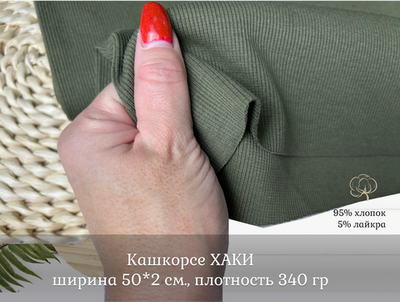 Кашкорсе ХАКИ К 3-Н