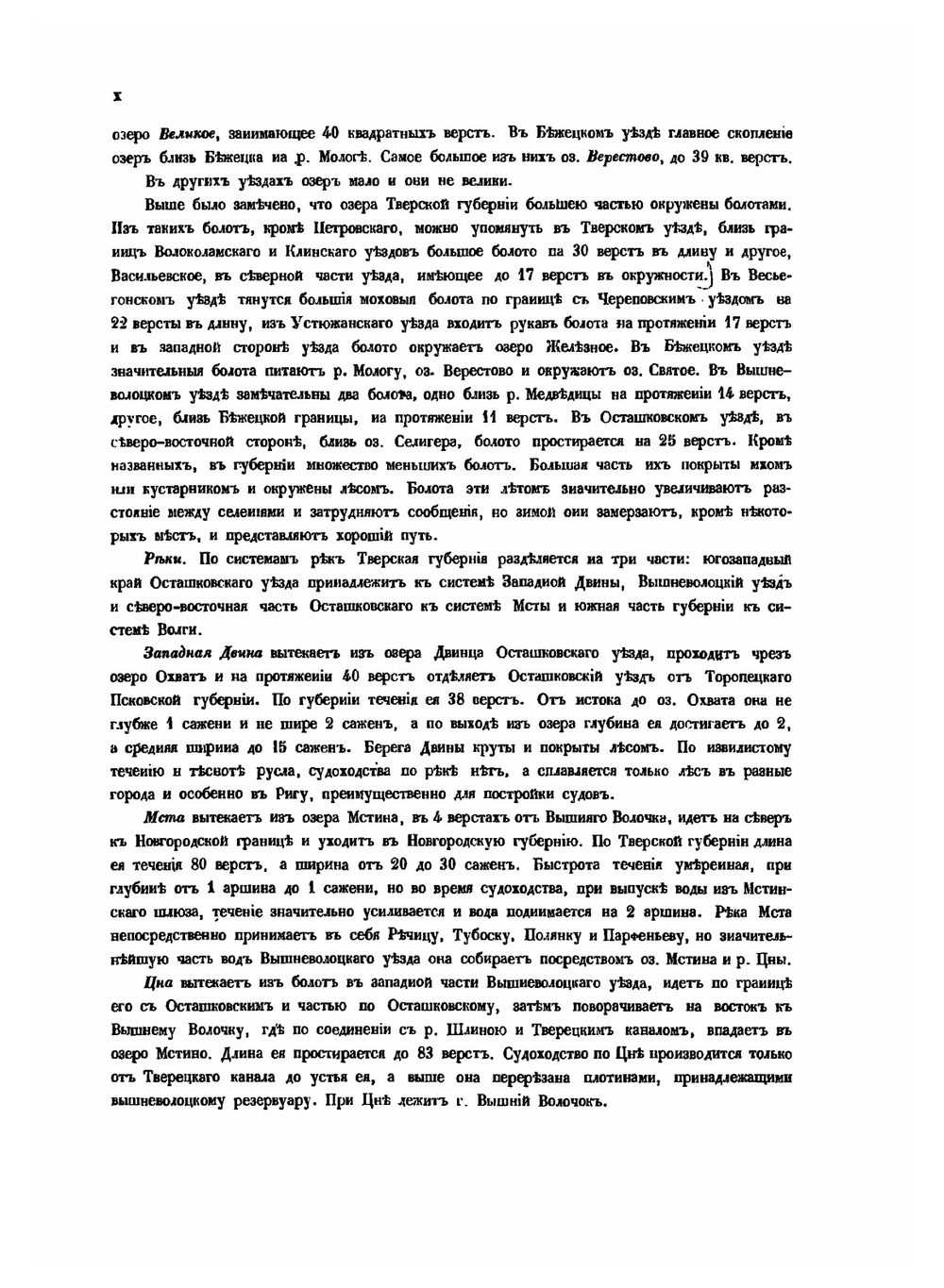 Тверская губерния. список населенных мест по сведениям 1859 г. | И. Вильсон