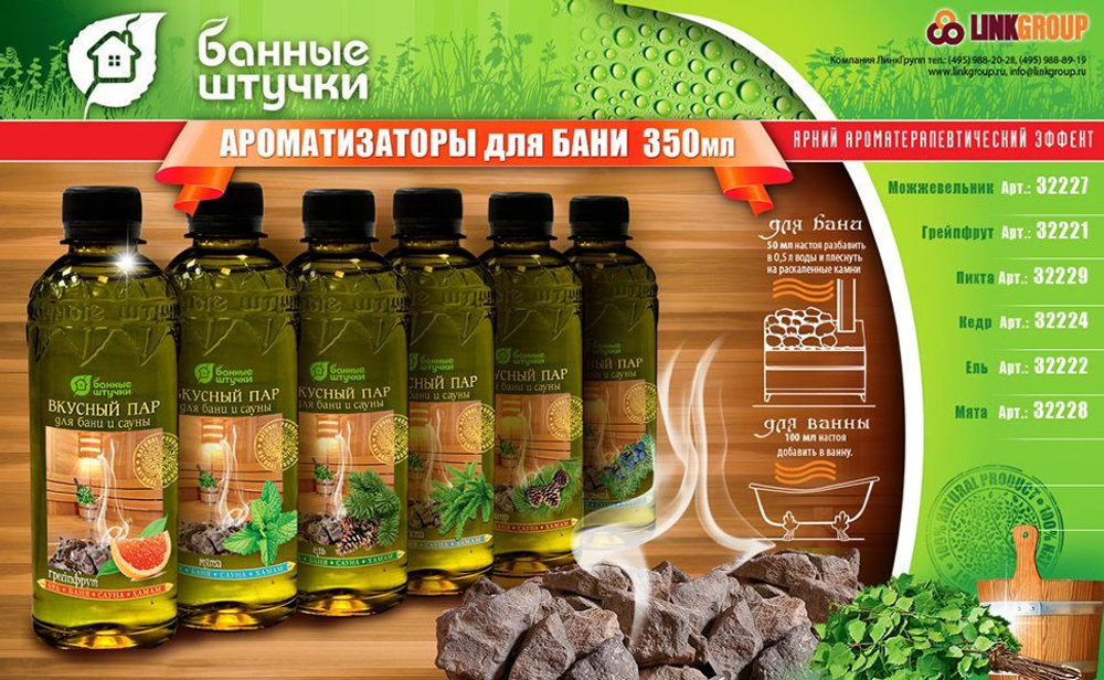 Ароматизатор Вкусный пар Кедр 350 мл 32224