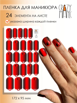 Crazy Manic Плёнки для ногтей для маникюра silk heart