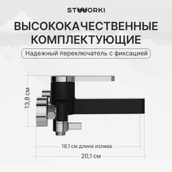 Смеситель для ванны с душем STWORKI Лександ S09100BC матовый черный, хром