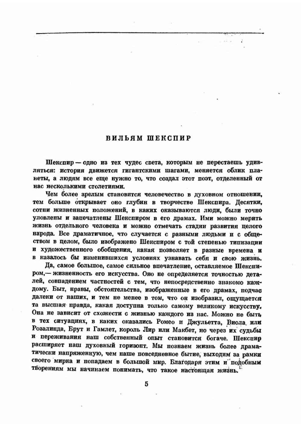 Библиотека всемирной литературы. Том 36. Трагедии. Сонеты | Вильям Шекспир