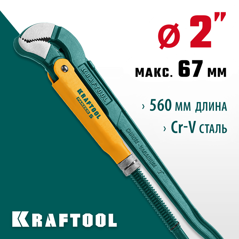 KRAFTOOL PANZER-S, №3, 2″, 560 мм, трубный ключ с изогнутыми губками (2733-20)