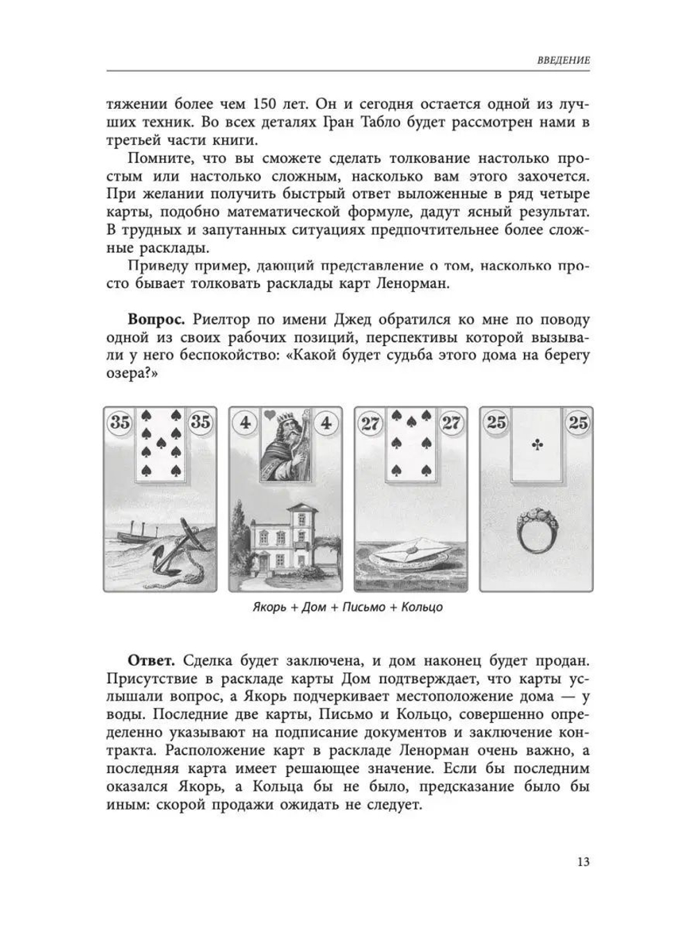 Полное руководство по картам Ленорман