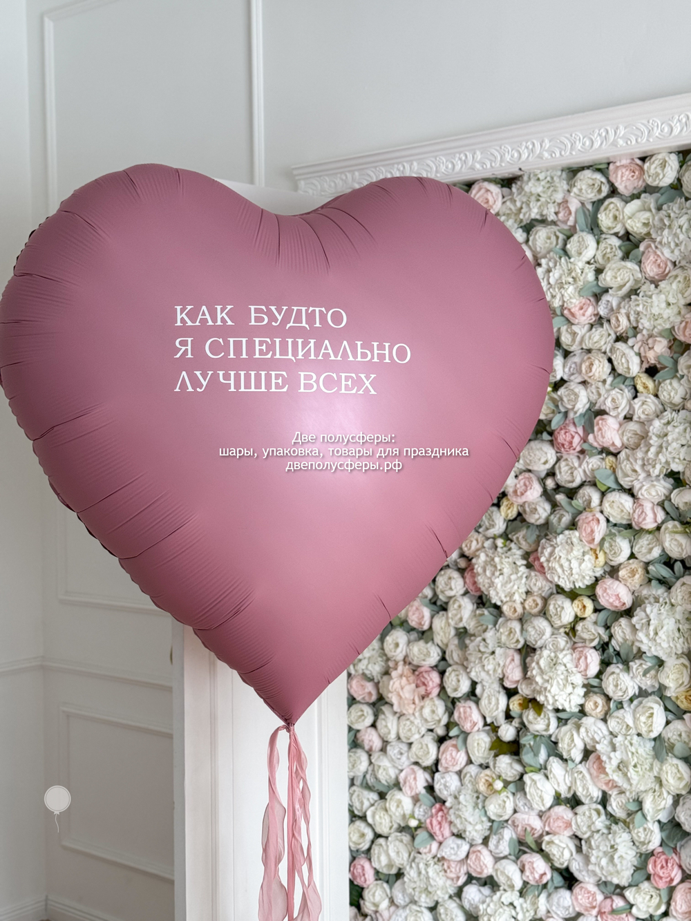 Огромное сердце 150 см Как будто я специально лучше всех