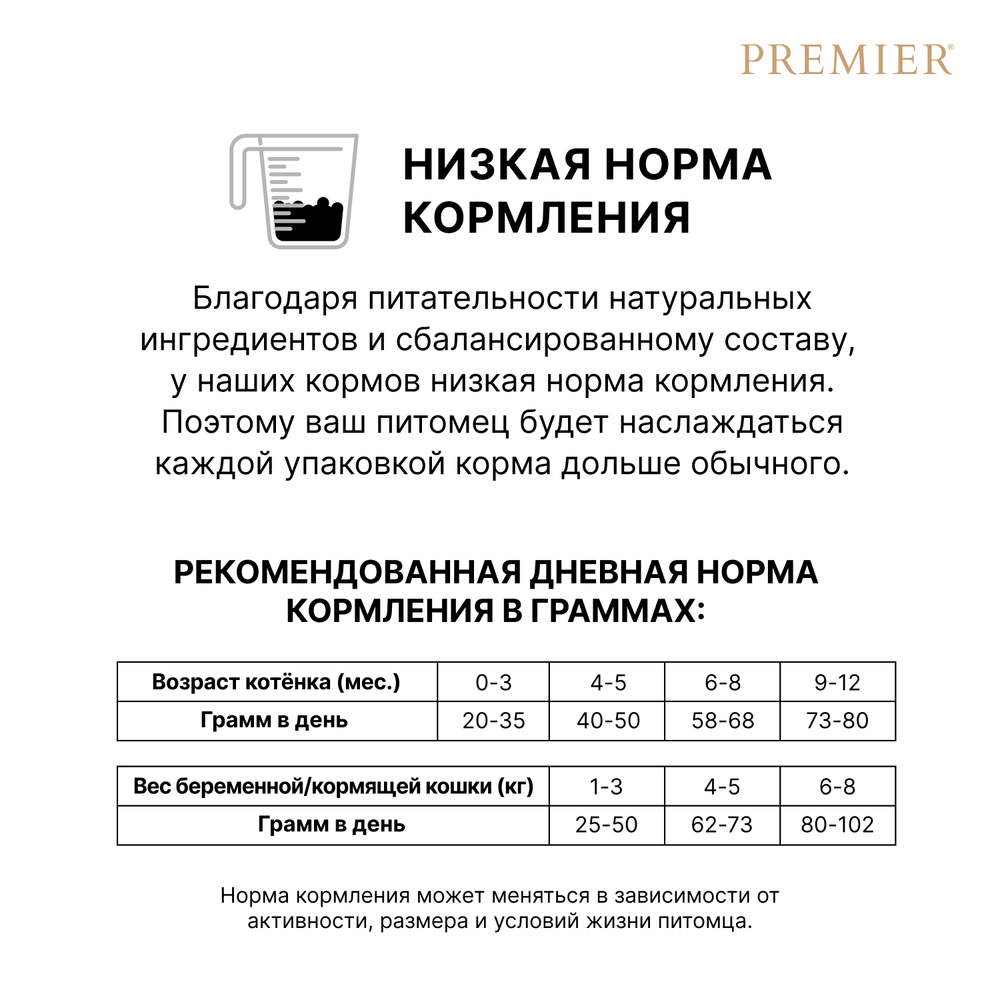 Premier Cat Kitten Turkey Сухой корм для котят с индейкой, 2 кг