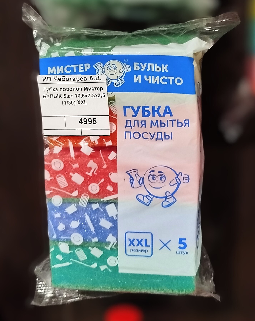 Губка поролон Мистер БУЛЫК 5шт 10,5х7.3х3,5 (1/30) XXL