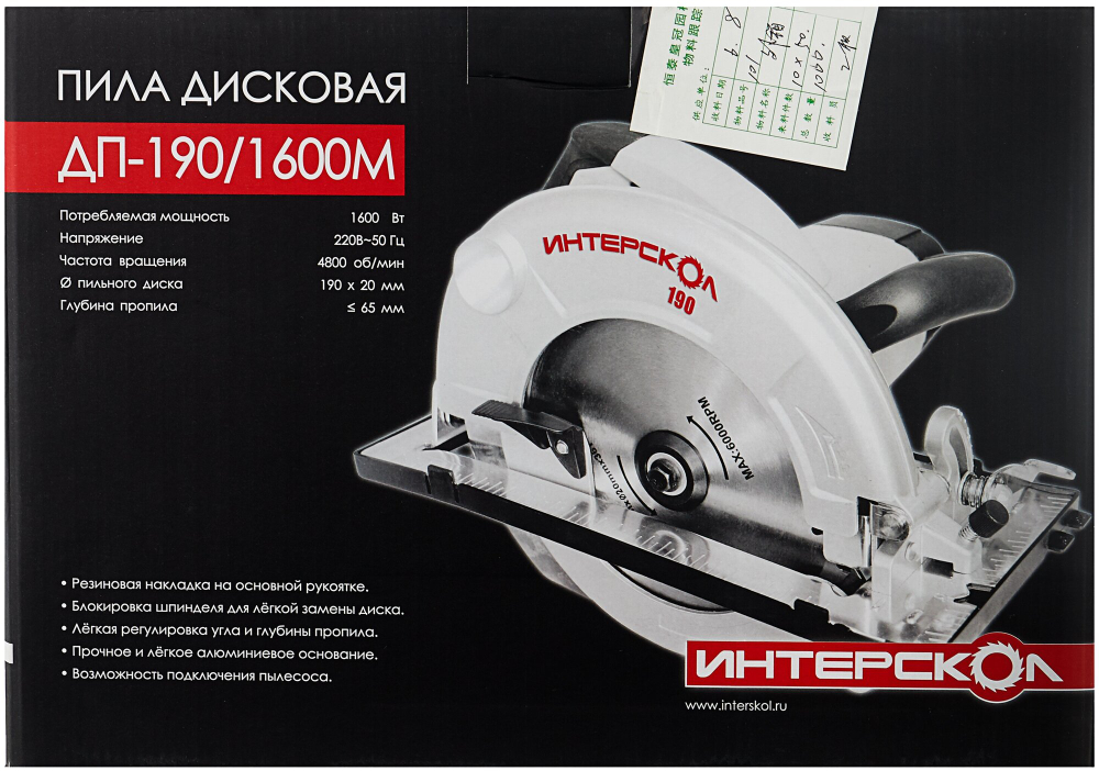 Дисковая пила  Интерскол ДП-190/1600М 97.1.1.20, 800 Вт, серый