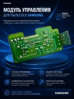 Плата управления для пылесоса - DJ41-00520A Samsung