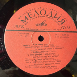 Винтажная виниловая пластинка LP К. М. Вебер, Carl Maria von Weber Oberon Обертон (СССР 1982)
