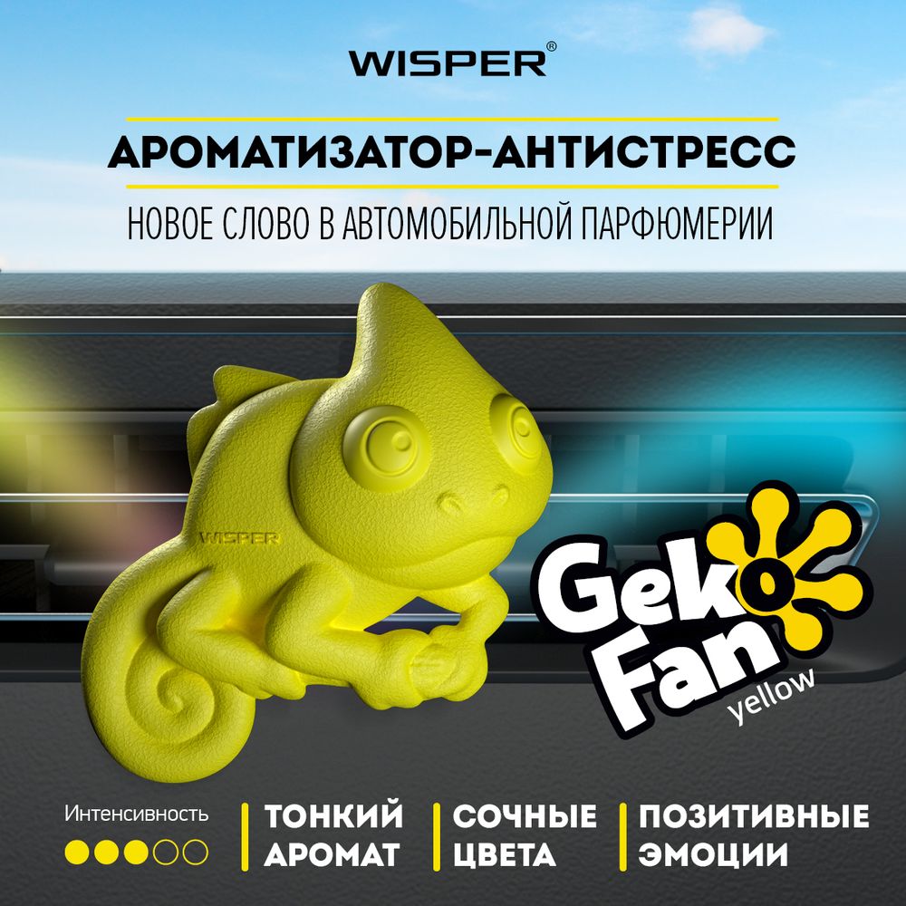 GekoFan Ароматизатор - антистресс автомобильный, Yellow(Желтый)