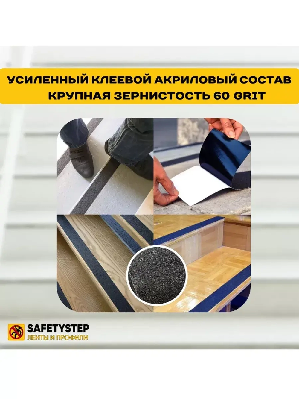 Лента противоскользящая самоклеящаяся абразивная 150ммх18.3м