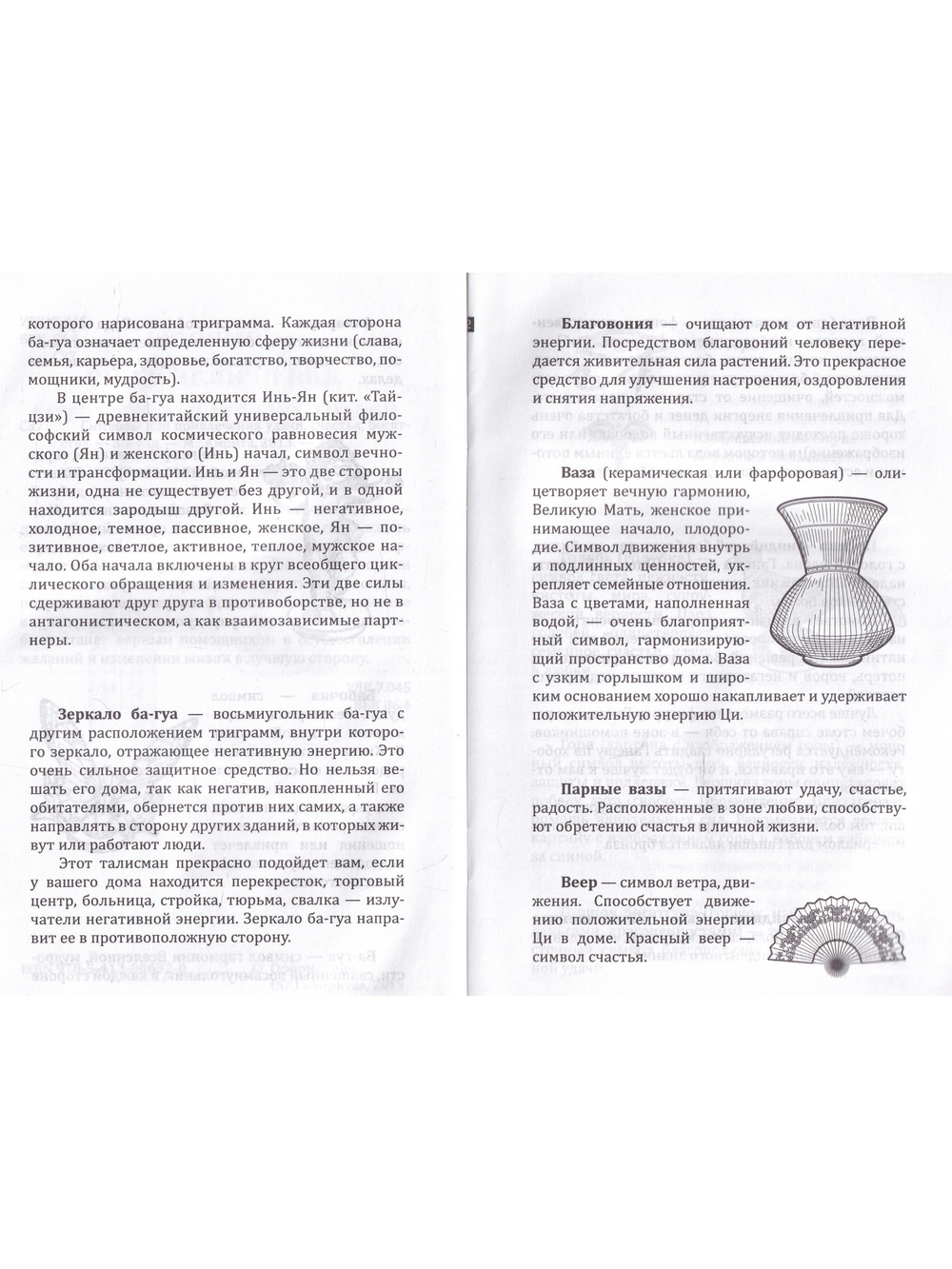 Символы для привлечения удачи, счастья, богатства