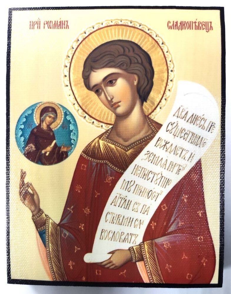 икона Роман Сладк