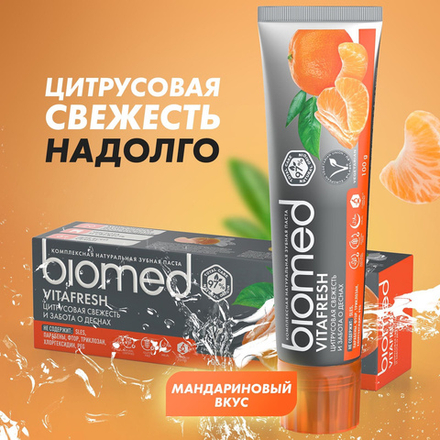 BIOMED 100мл. Зубная паста Витафреш