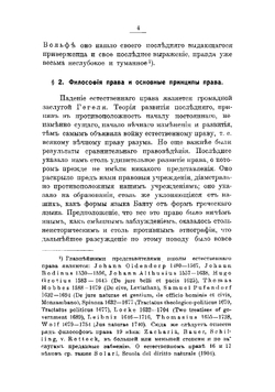 Философия права и универсальная история права | Колер Йозеф