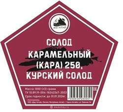 "СОЛОД КАРАМЕЛЬНЫЙ" (кара) 250, Курский солод