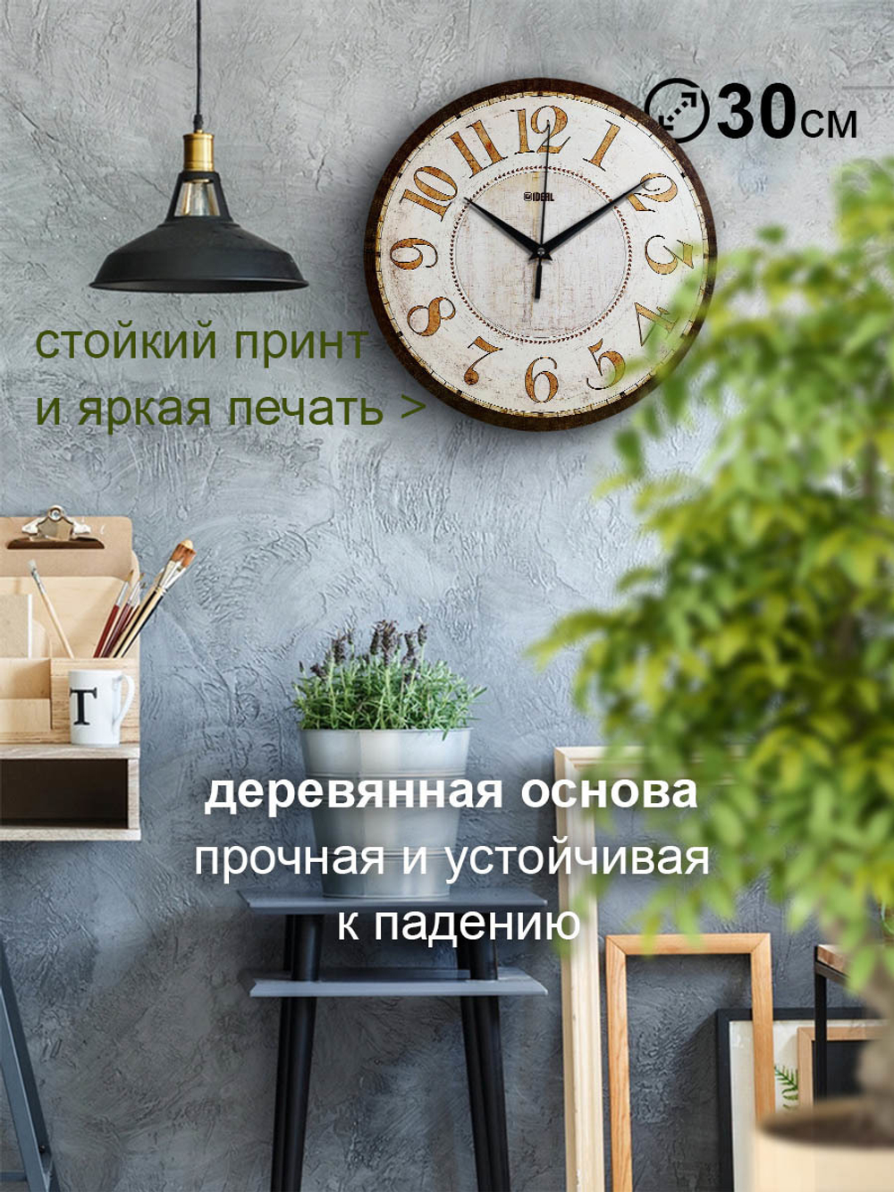 Часы настенные деревянные IDEAL "Бизен", 30 см, бесшумные Декор для дома, подарок