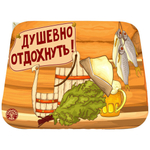 Коврик для бани (40*50) печать «Душевно отдохнуть» ТМ «Бацькина баня»