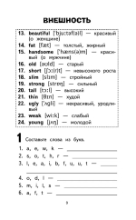 500 самых важных слов английского языка для школьников (1-4 классы)
