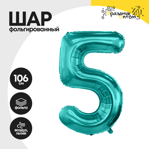 Воздушный шар "Цифра 5" морская волна, фольгированный