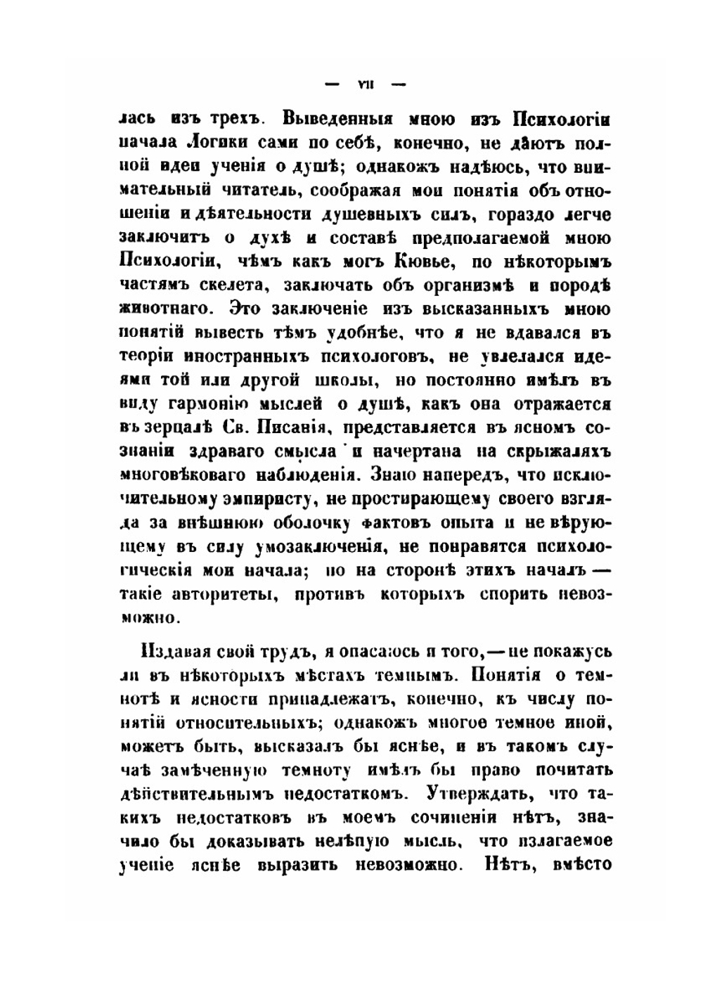 Систематическое изложение логики | В.Н. Карпов