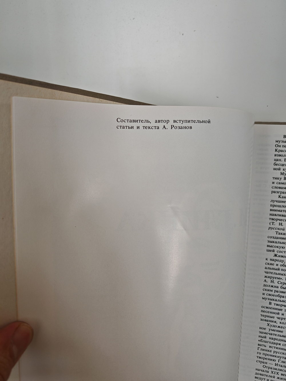 М. И. Глинка. Альбом