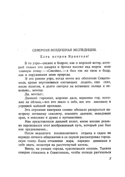 Год на острове Врангеля | Э. Лухт