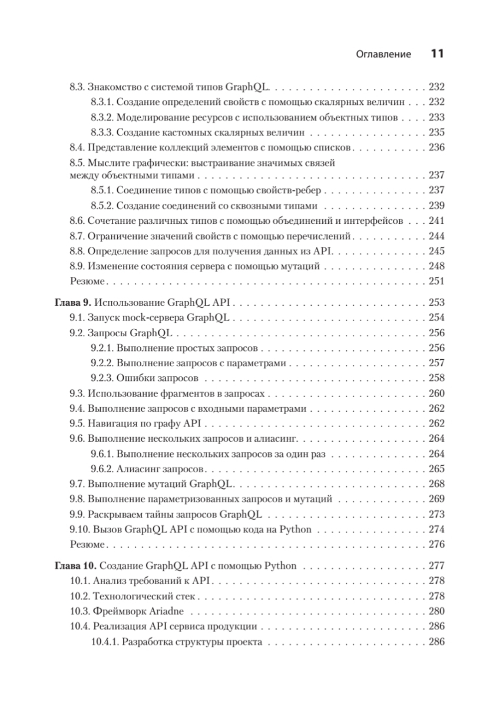 Микросервисы и API