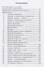 50 Библейских портретов