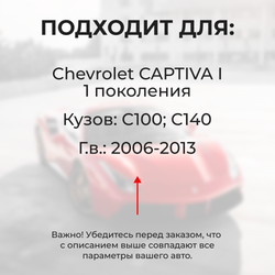 Ремкомплект (втулки) петель дверей CHEVROLET Captiva (I) C100; С140 (2 петли, RPD1-2) 2006-2013