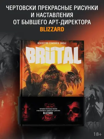 Brutal. Искусство Сэмуайза Дидье