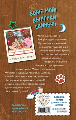 Большое свинство. Гравити Фолз