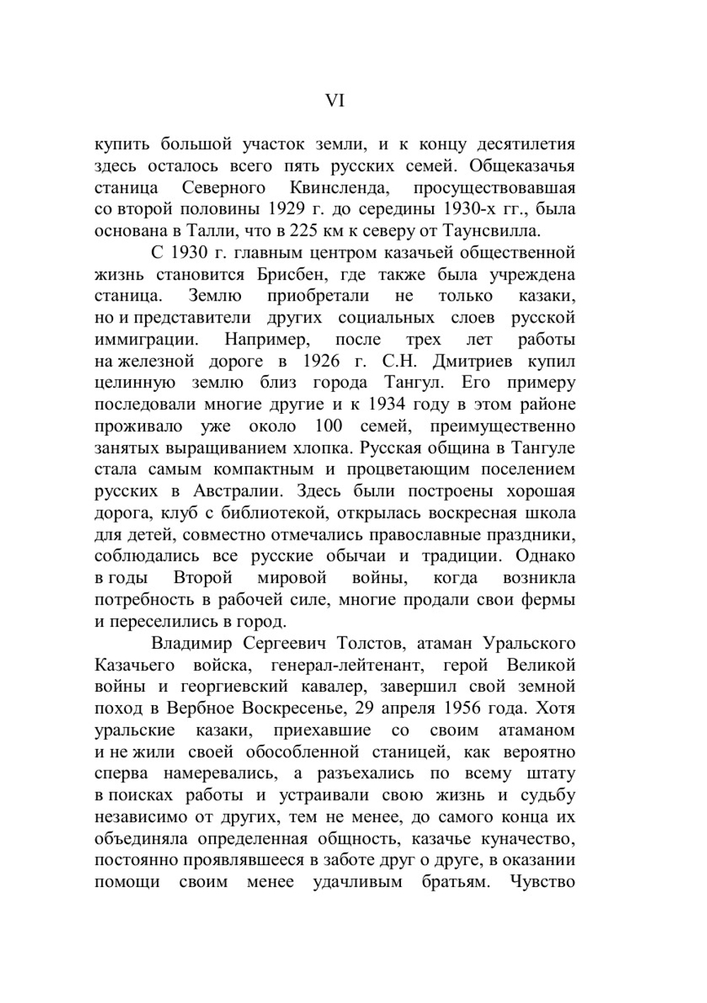 От красных лап в неизвестную даль | В. С. Толстов