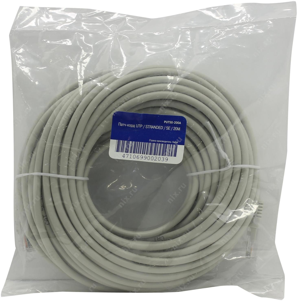 Кабель Patch Cord UTP кат.5e  20м патчкорд