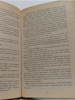 Исс и Старая Земля